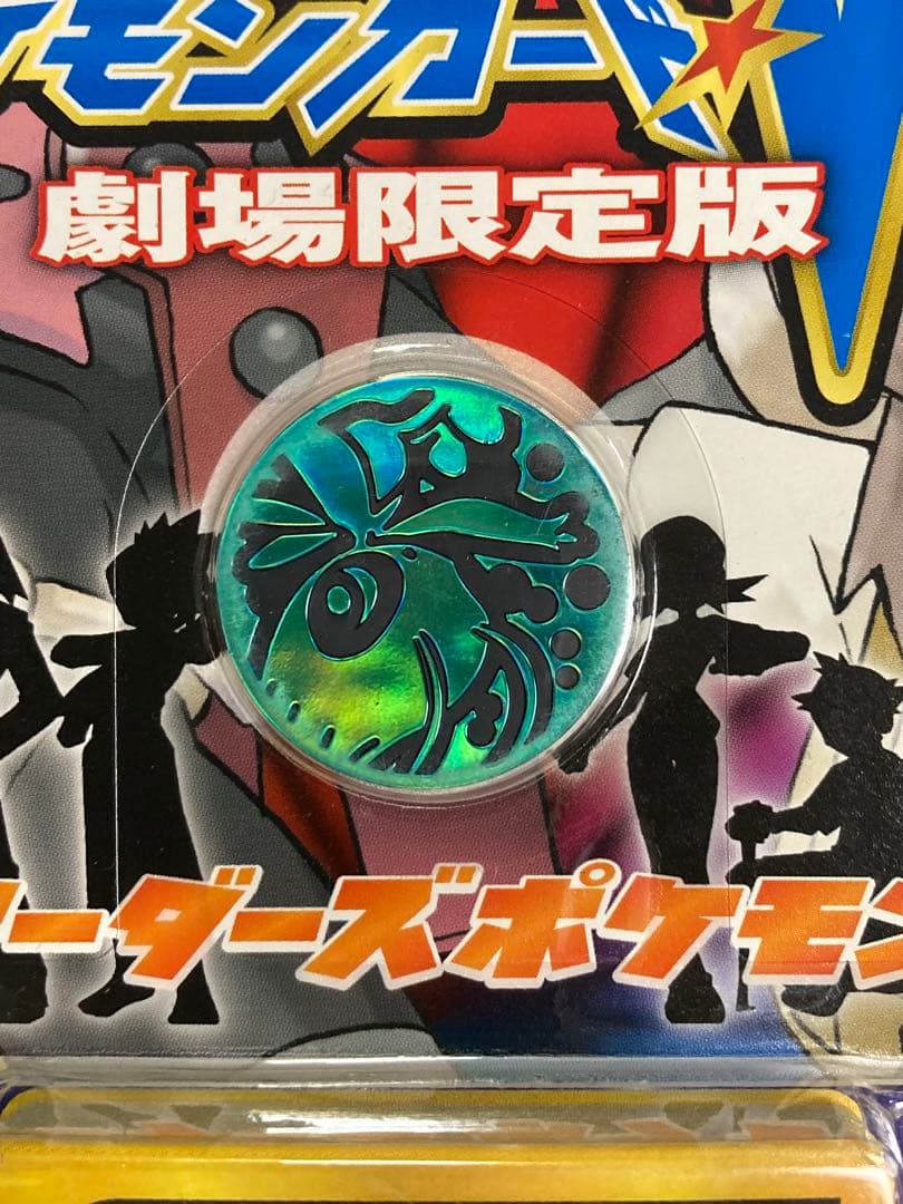 R団のバンギラス ポケモンカードVS 劇場版限定　未開封