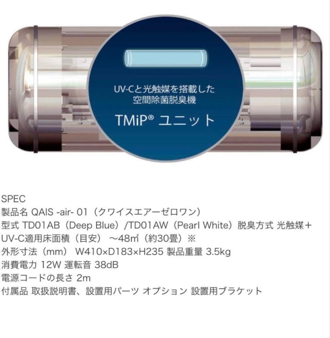 空間除菌脱臭機　サンスター　QAIS-air-01