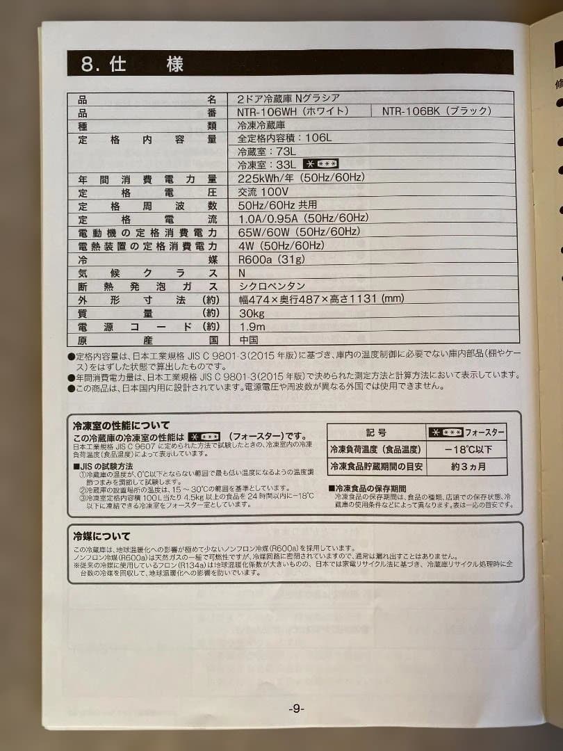 ニトリ 2ドア冷蔵庫 Nグラシア106L(NTR-106)ホワイト2023年製