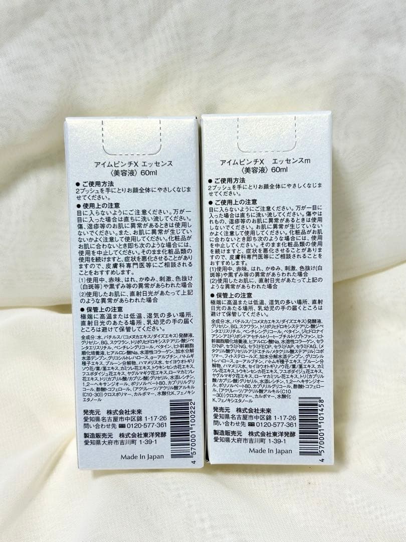 新品未使用 アイムピンチ X エッセンス 美容液 60ml 2本セット