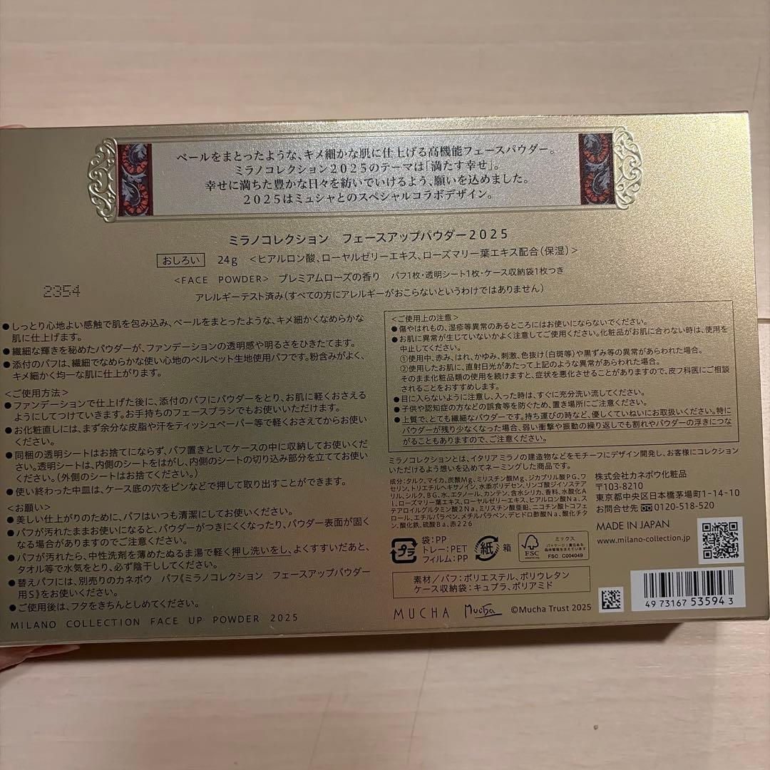 ミラノコレクション フェースアップパウダー2025 24g