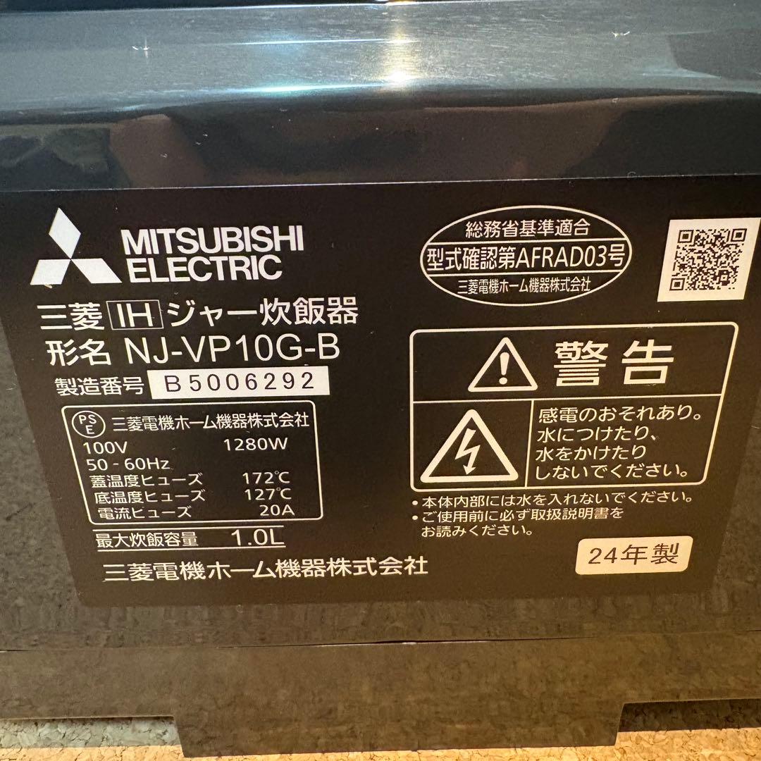 【美品】三菱電機 MITSUBISHI 炊飯器 NJ-VP10G-B 24年製