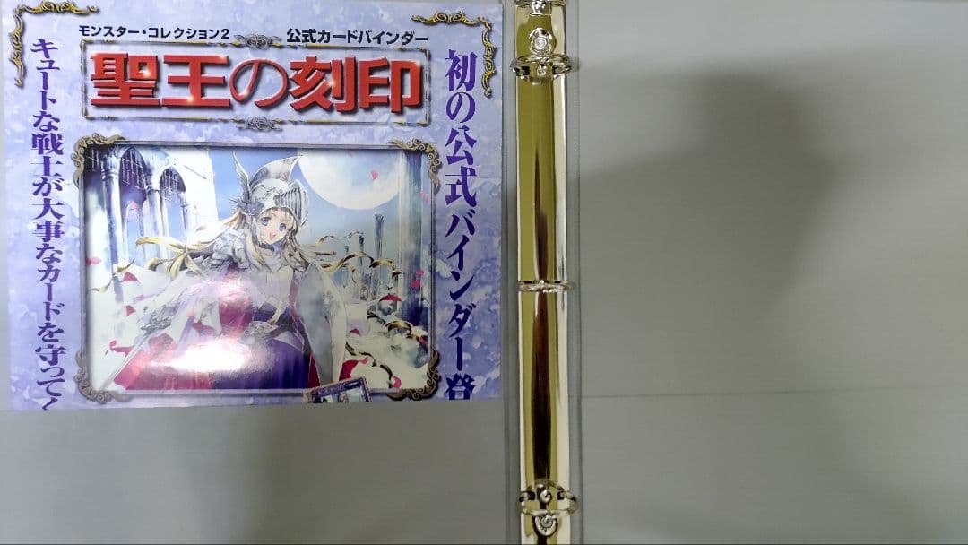 モンスターコレクション2 カードバインダー　4種まとめ（バラ売り可）
