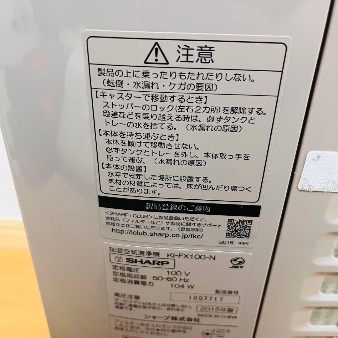 SHARP シャープ 加湿空気清浄機 プラズマクラスター KI-FX100-N