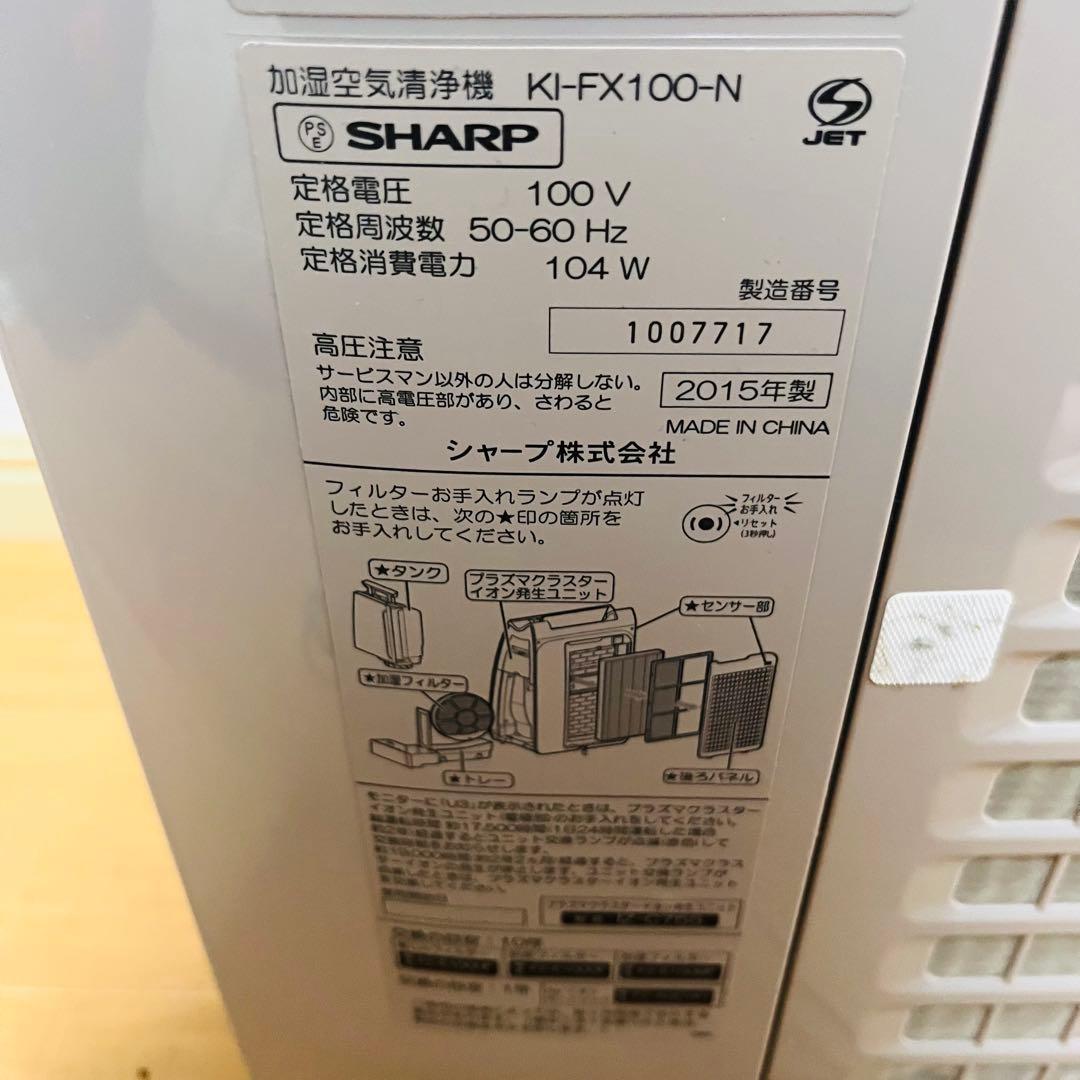 SHARP シャープ 加湿空気清浄機 プラズマクラスター KI-FX100-N
