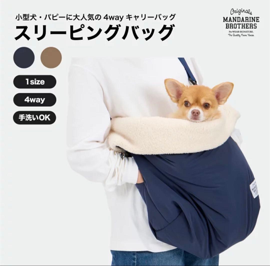 4wayマンダリンスリーピングバック