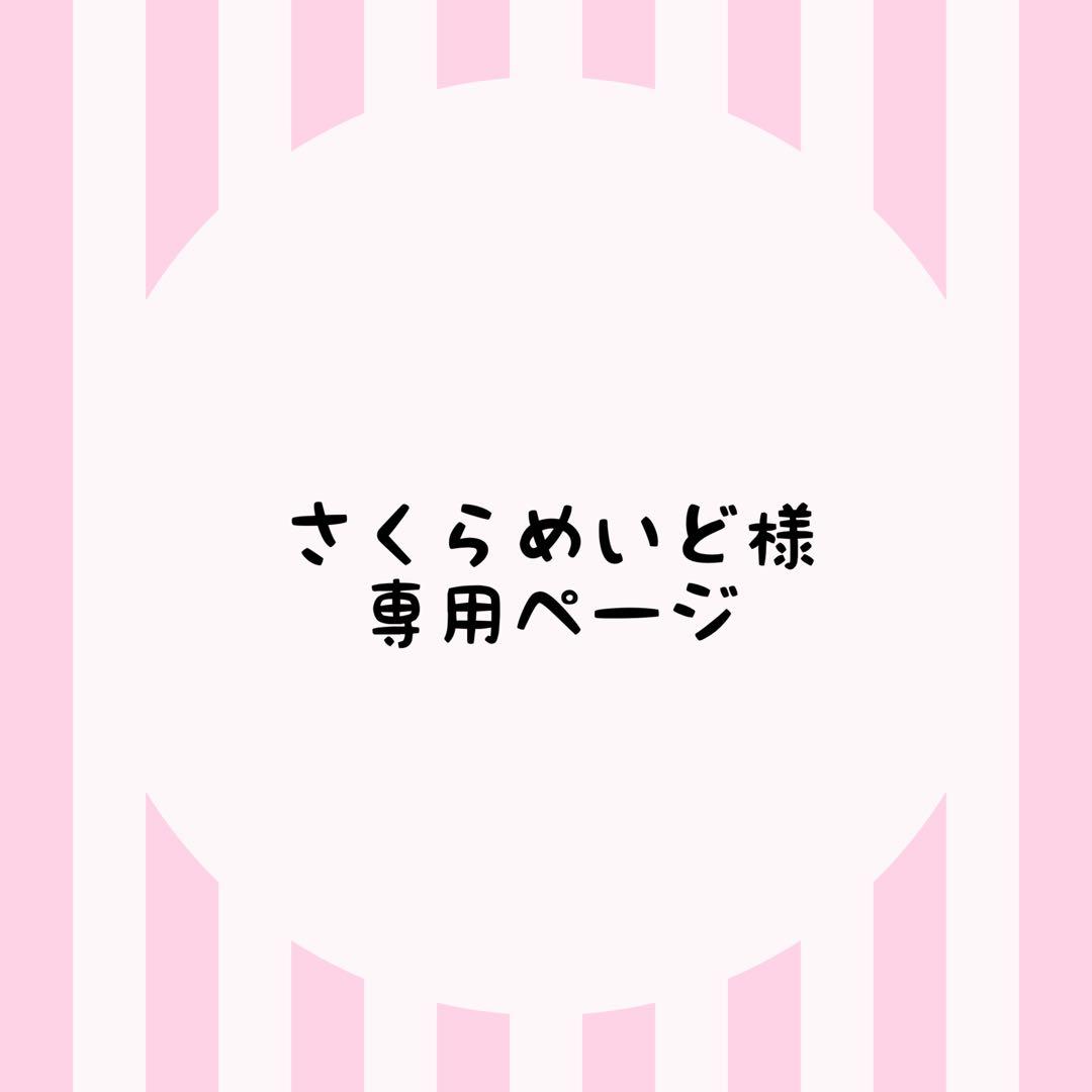 さくらめいどページ
