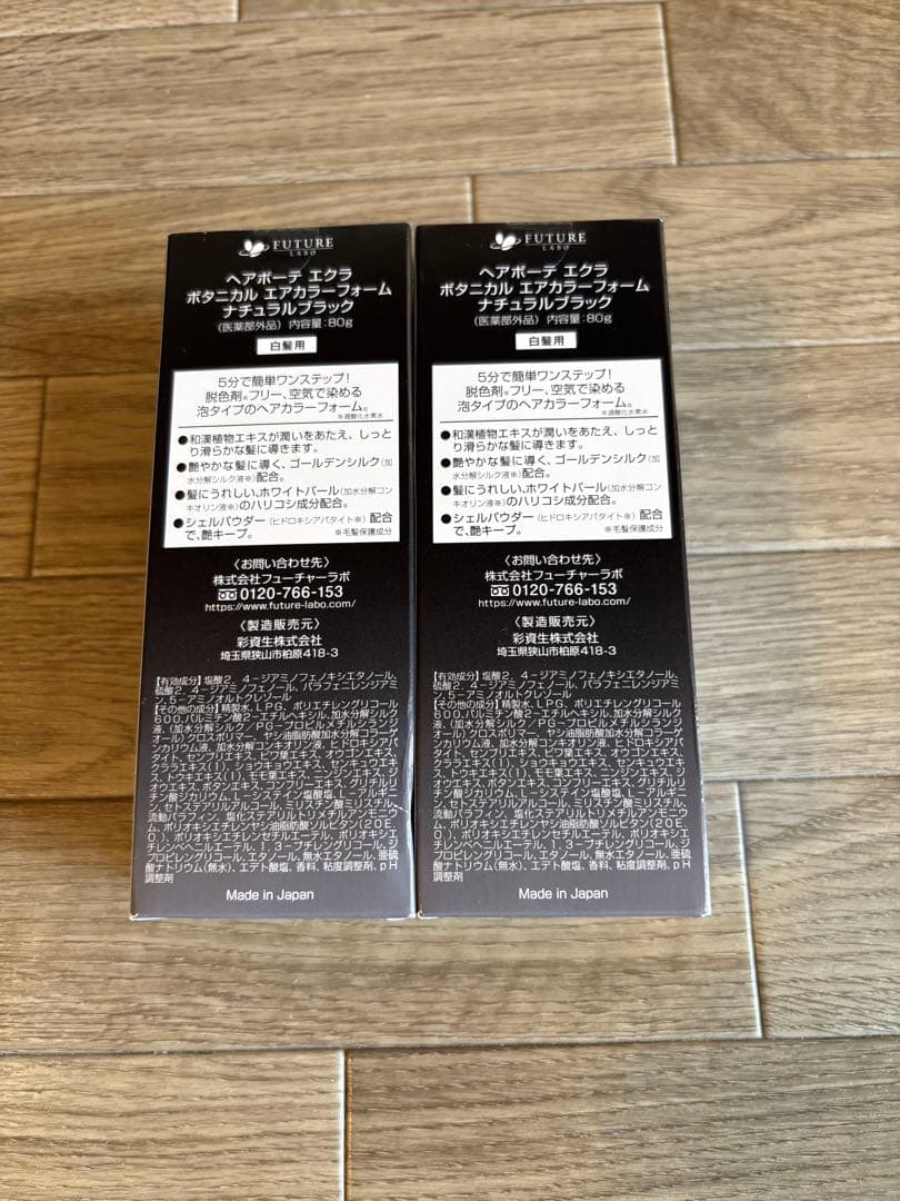 ヘアボーテエクラ ボタニカル エアカラーフォーム ナチュラルブラック80g 2個