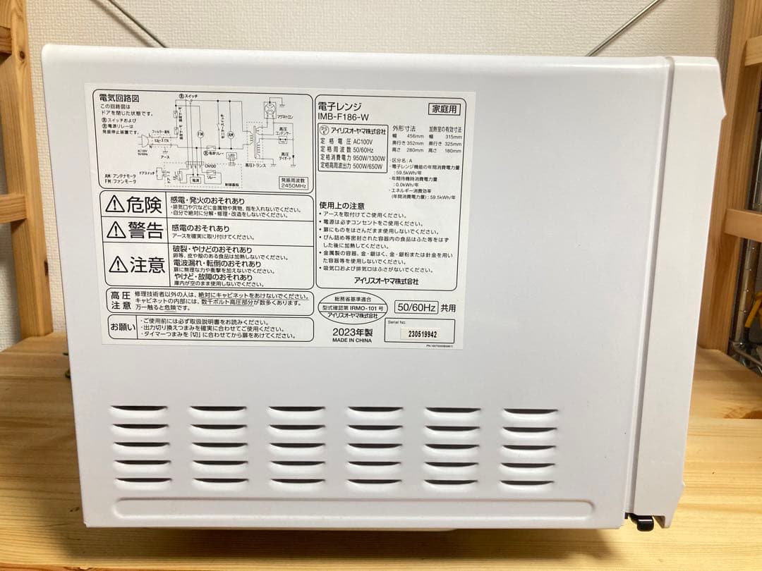 ☆ 2023年製！！ アイリスオーヤマ フラット 電子レンジ IMB-F186