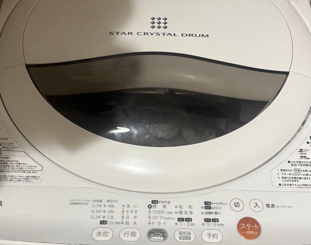 【送料込】洗濯機 TOSHIBA AW-50GL 洗濯容量5kg 2013年製