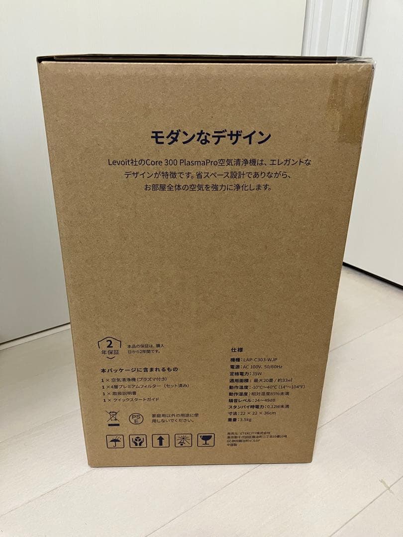 【新品未開封】Levoit 空気清浄機 Core300 LAP-C303-WJP