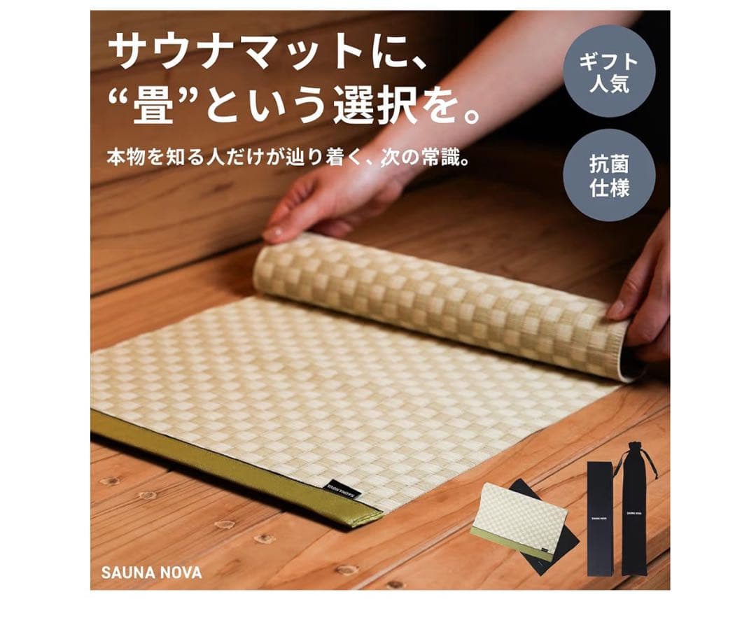 SaunaNova サウナマット 市松リーフグリーン