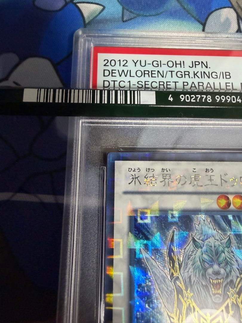 PSA10 氷結界の虎王 ドゥローレン DTC シークレット