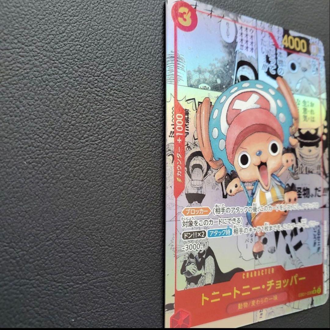 【極美品】チョッパー コミックパラレル