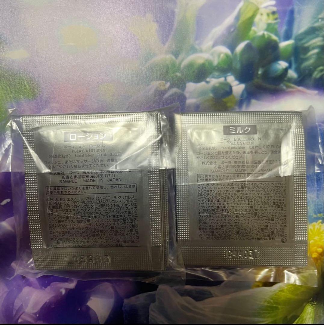 POLA B.A ローションN 1ml ミルク N 0.8ml 各50包