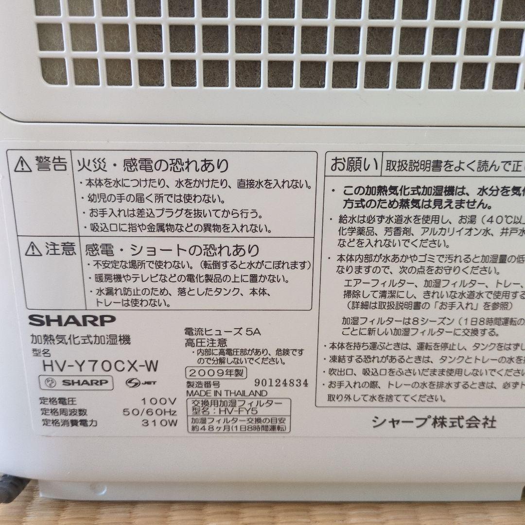 SHARP HV-Y70CX 置き型加湿器