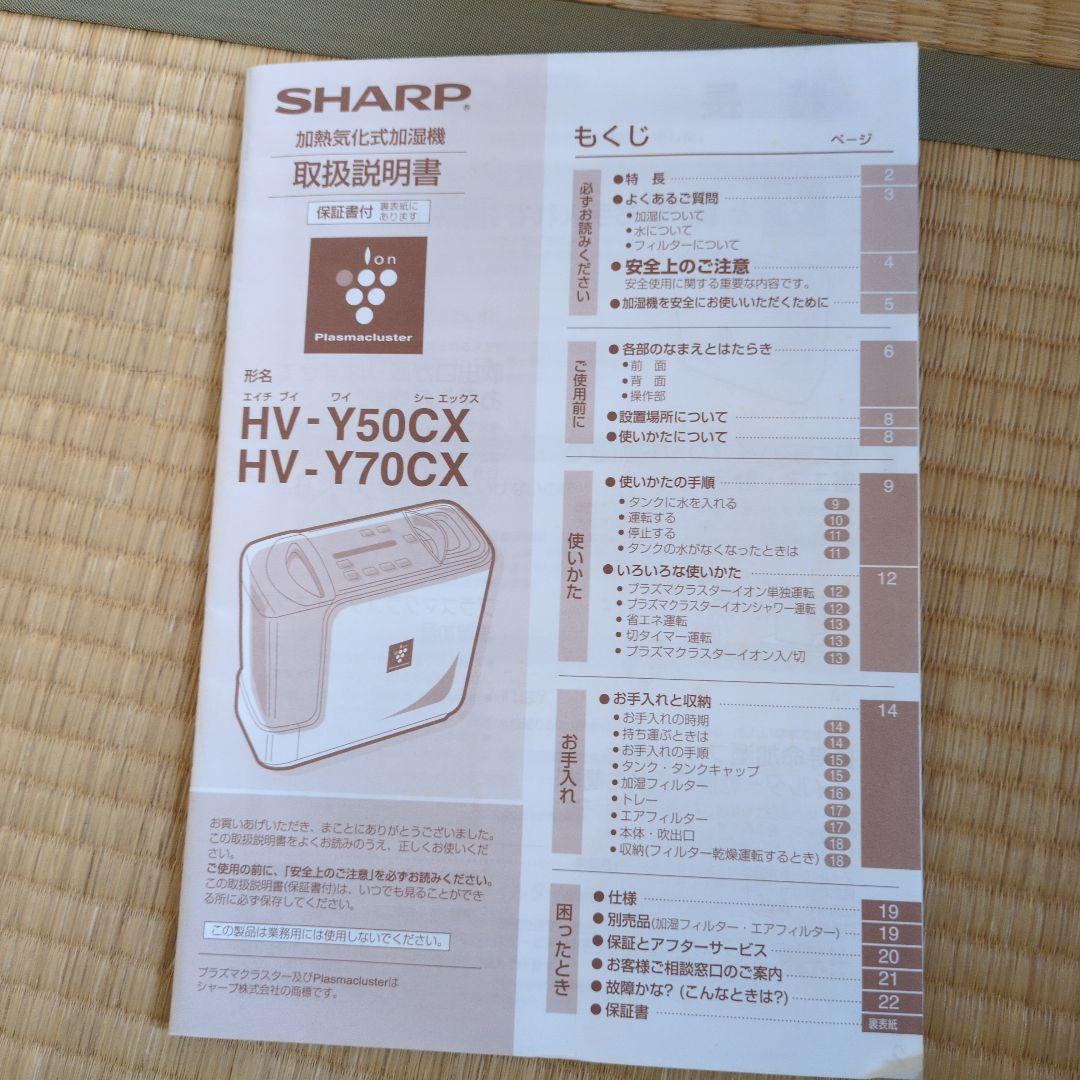 SHARP HV-Y70CX 置き型加湿器