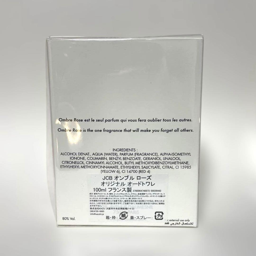 ジャン・シャルル ブロッソー オンブルローズ オリジナル EDT 100ml
