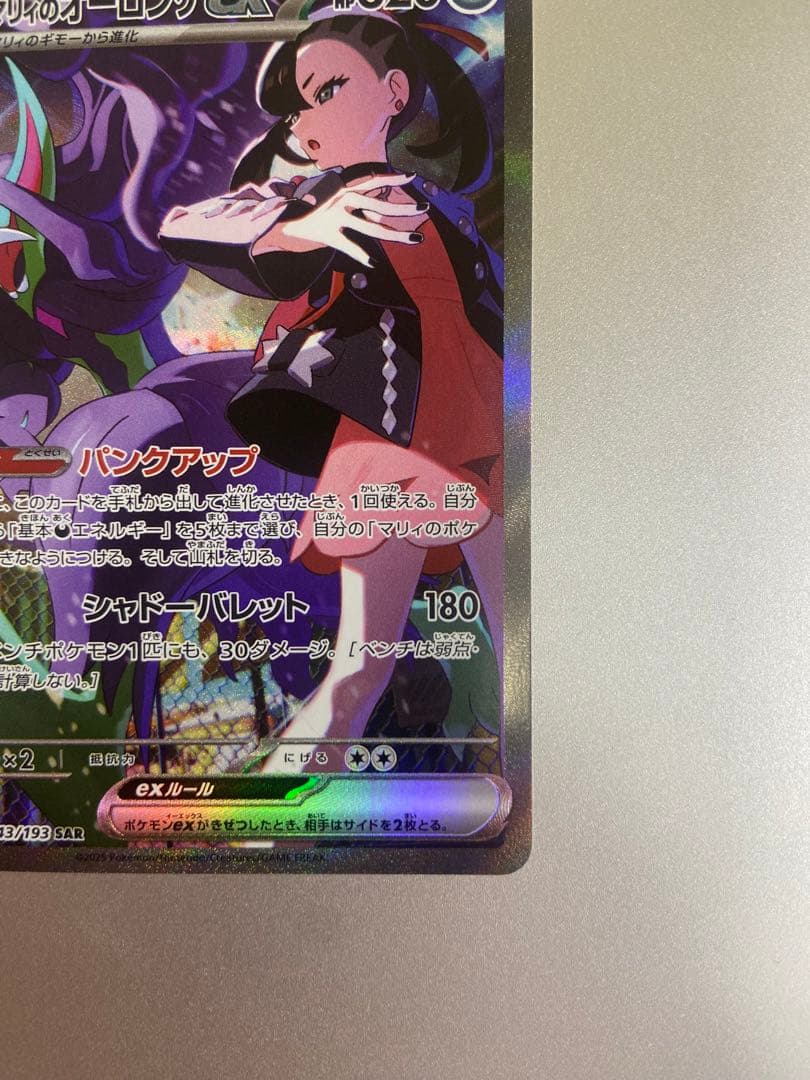 ポケモンカード　カナリィ SAR マリィのオーロンゲex SAR 2枚セット