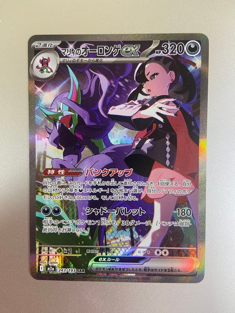 ポケモンカード　カナリィ SAR マリィのオーロンゲex SAR 2枚セット