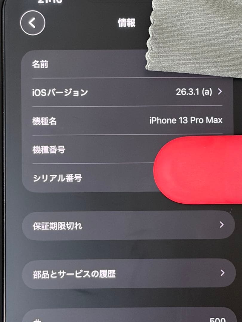 Apple iPhone 13 Pro Max グラファイト　128GB