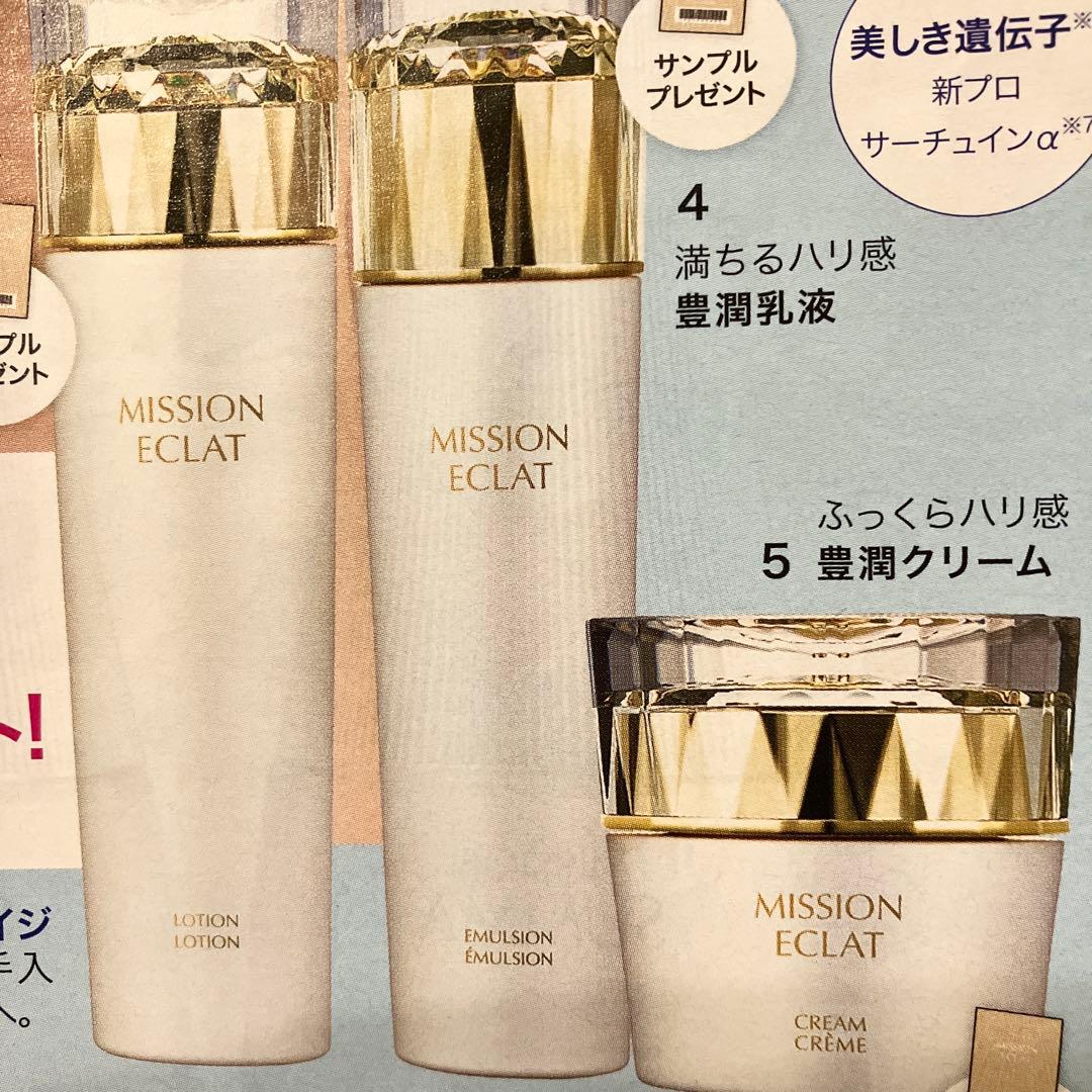 ☆ミッションエクラLX☆化粧水・エマルジョン・クリームセット 発酵の恵み豊潤