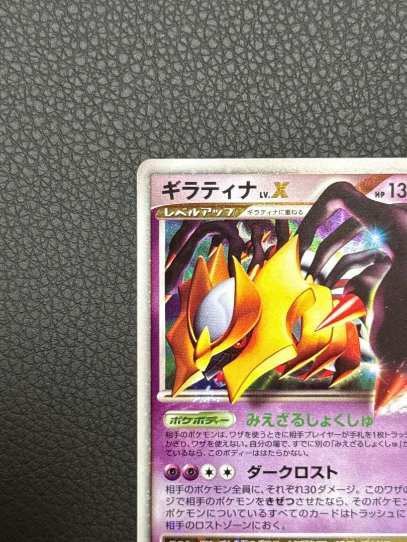 ポケモンカード ギラティナ LV.X 052/096 ギンガの覇道 1ed