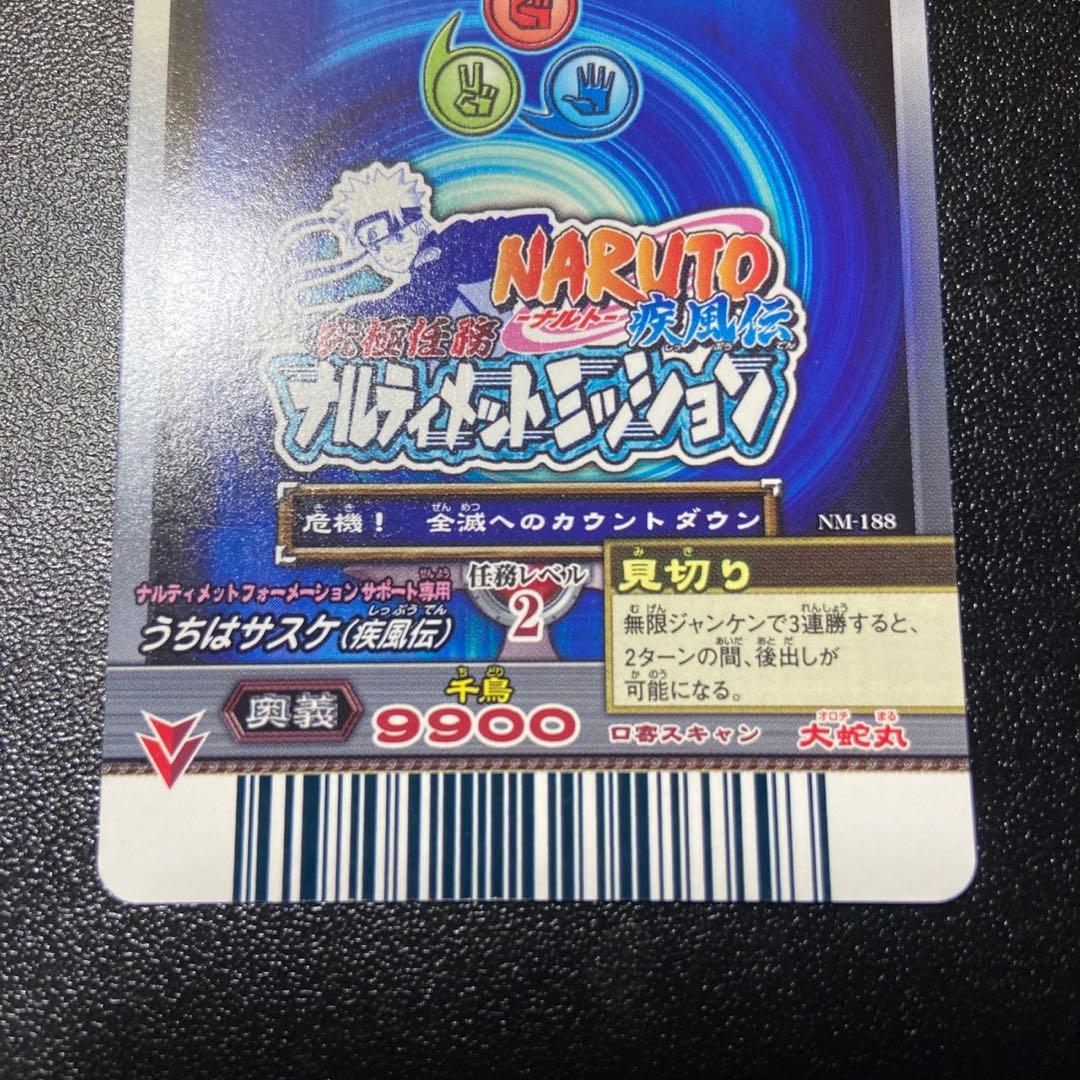 ナルト ナルティメットミッション うちはサスケ 6347