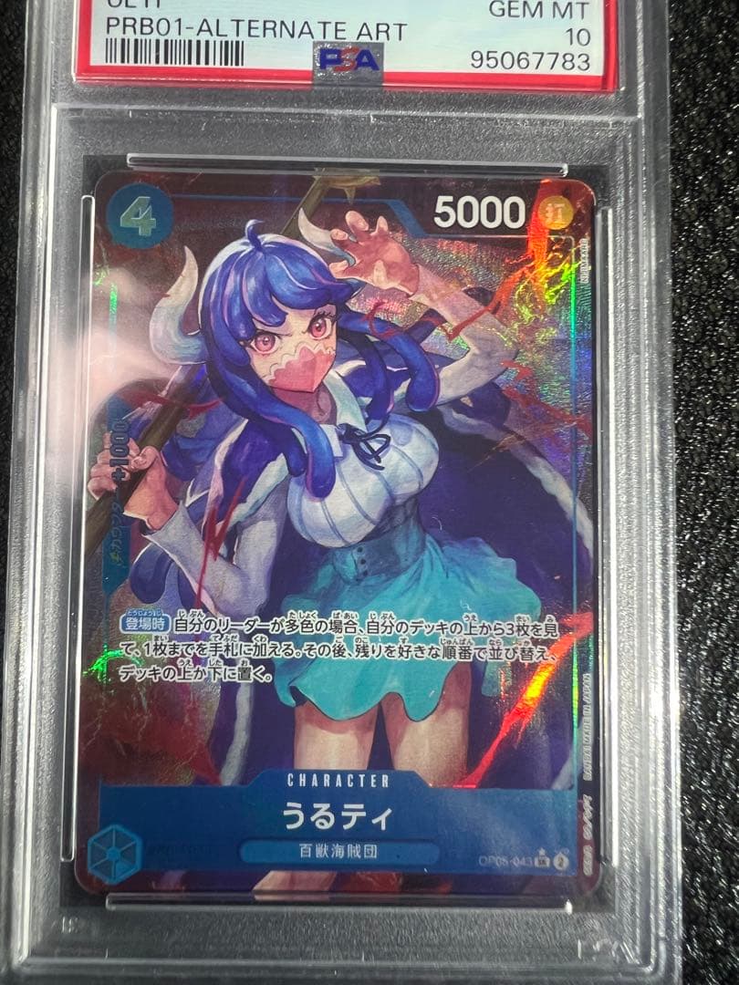 ワンピースカードPSA10うるティ