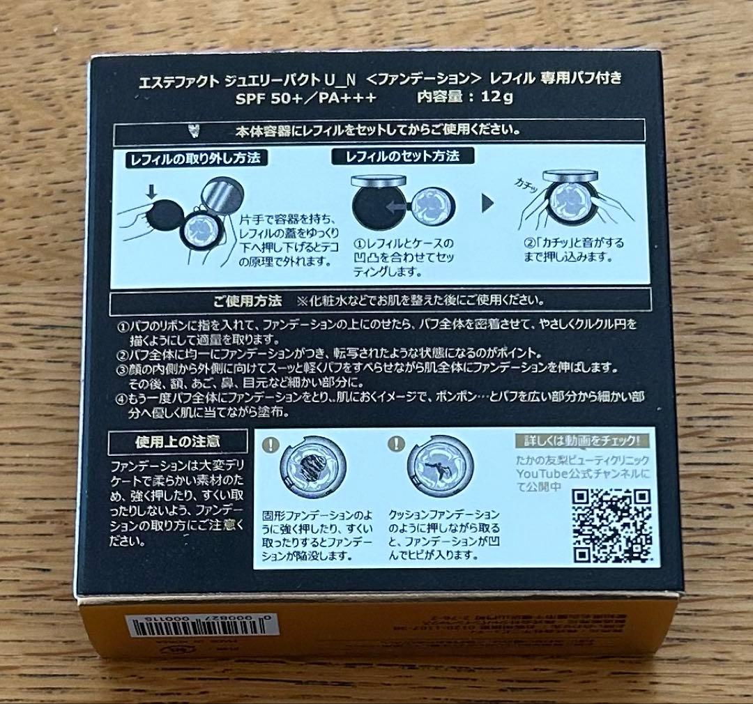 たかの友梨 エステファクト ジュエリーパクト U_Nレフィル 12g 3個