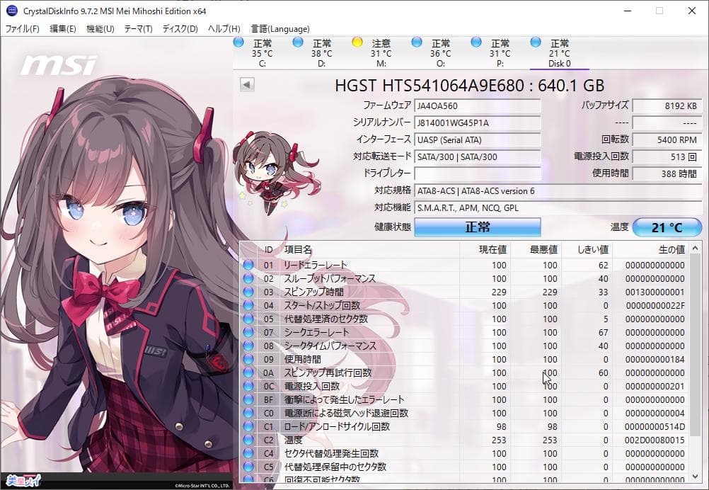 4枚セット 各種メーカー 2.5インチHDD 500～750GB 厚さ7，9mm