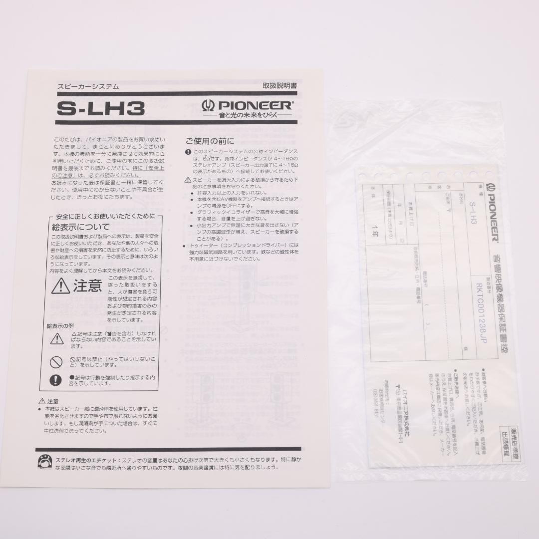 パイオニア スピーカー S-LH3 （その１）