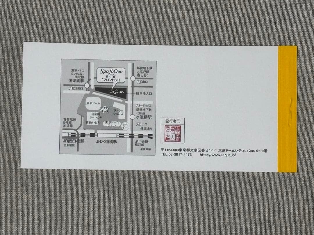 スパ ラクーア 回数券綴1冊(11枚) 平日　有効期限2026年3月