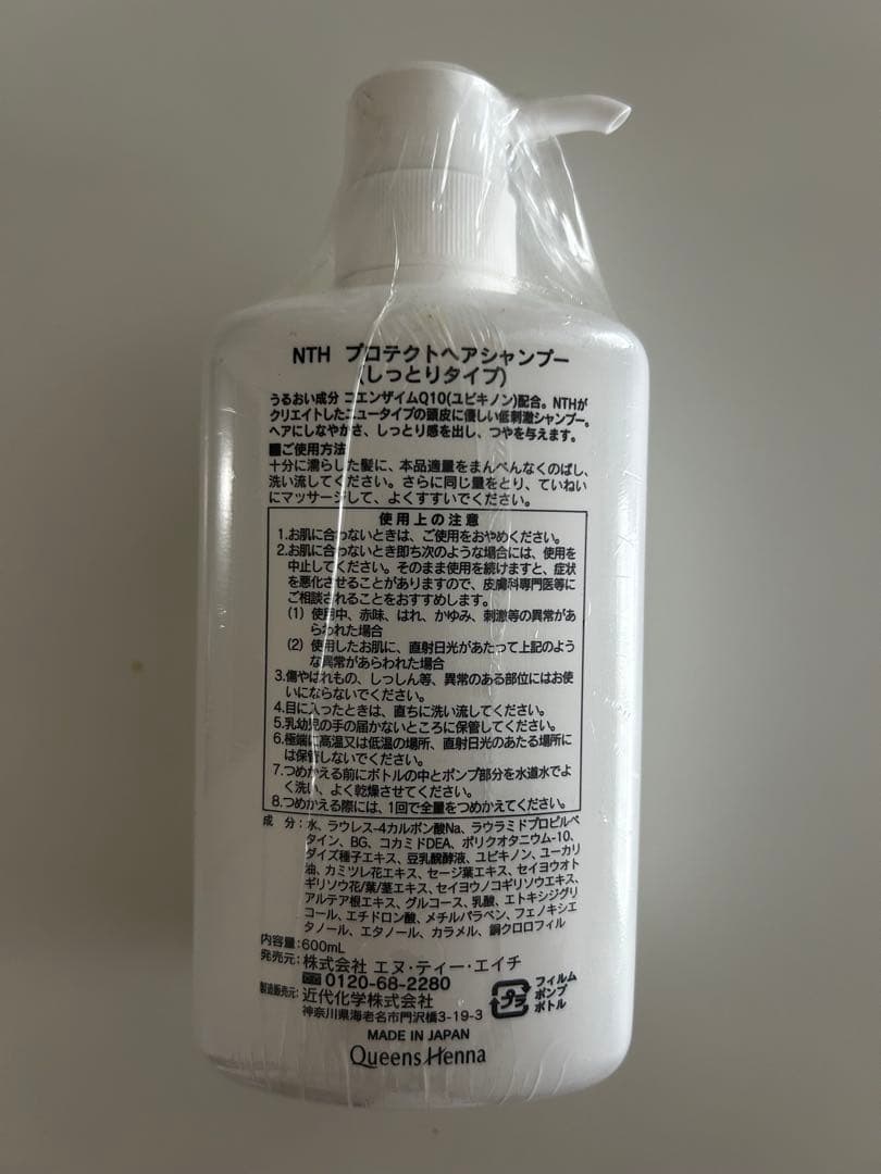 NTH プロテクトヘアシャンプー(しっとりタイプ)未開封