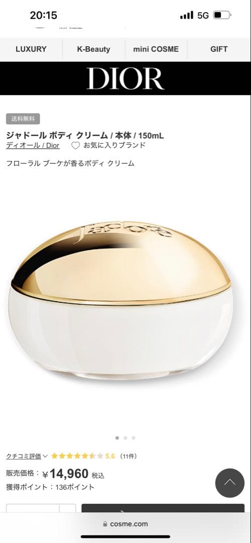 Dior ジャドール ボディクリーム♡