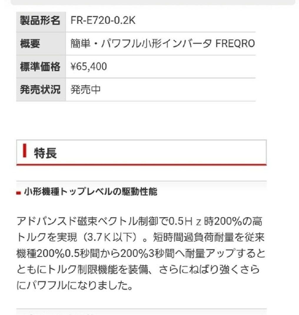り*う様 三菱製 汎用インバーターFRーE720ー0.2K