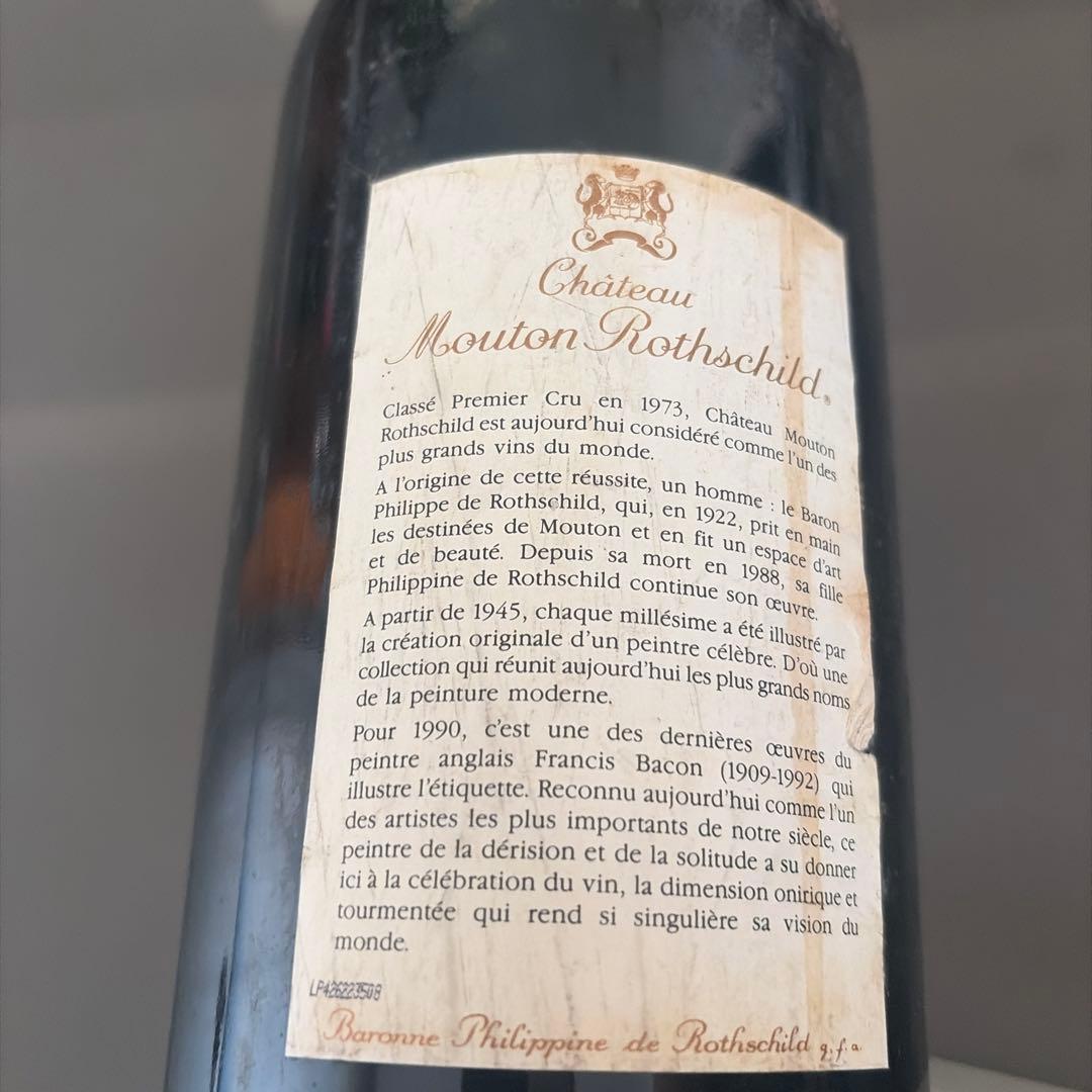 ムートンロートシルトマグナム1990年Mouton Rothschild