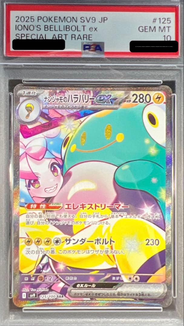 ポケモンカード11枚セットPSA10
