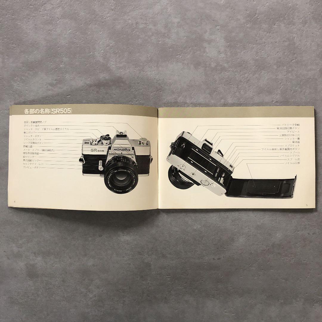 ミノルタカメラ　SR505/101   使用説明書　1975年