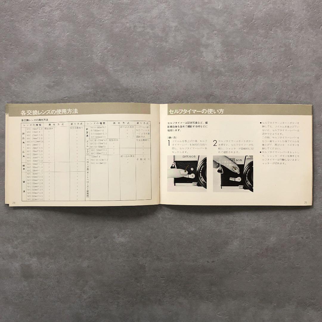 ミノルタカメラ　SR505/101   使用説明書　1975年