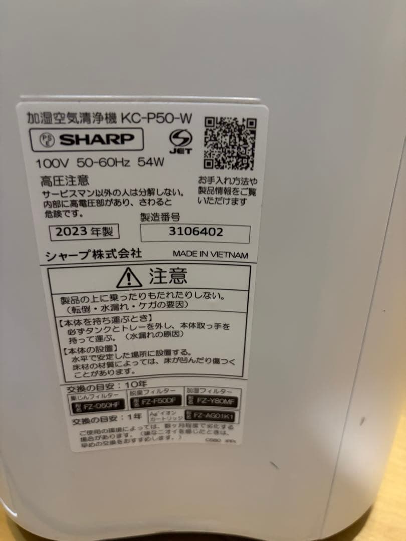 シャープ　空気清浄機　KC-P50-W