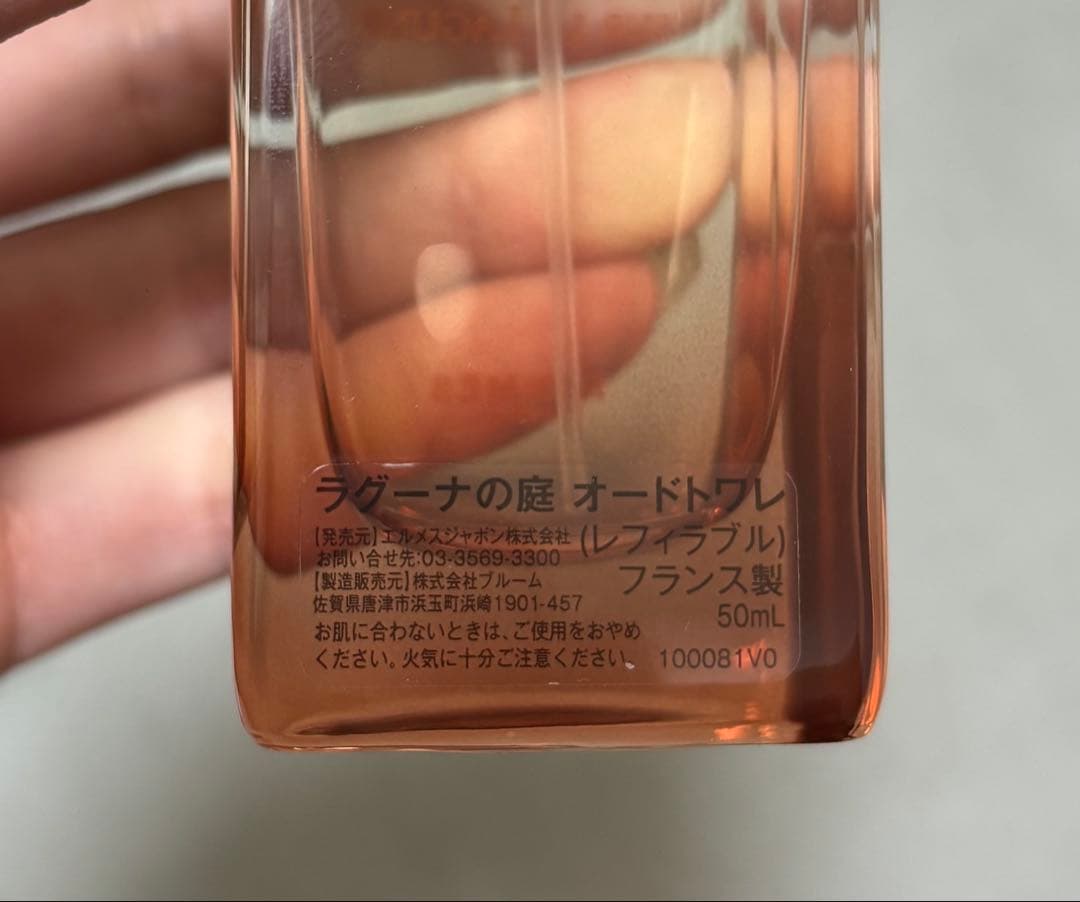 エルメス UN JARDIN SUR LA LAGUNE 50ml