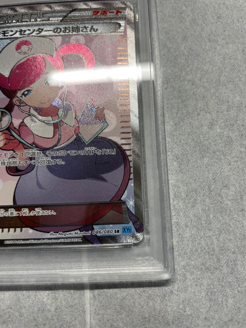 「PSA10」 ポケモンセンターのお姉さん SR XY2 ワイルドブレイズ