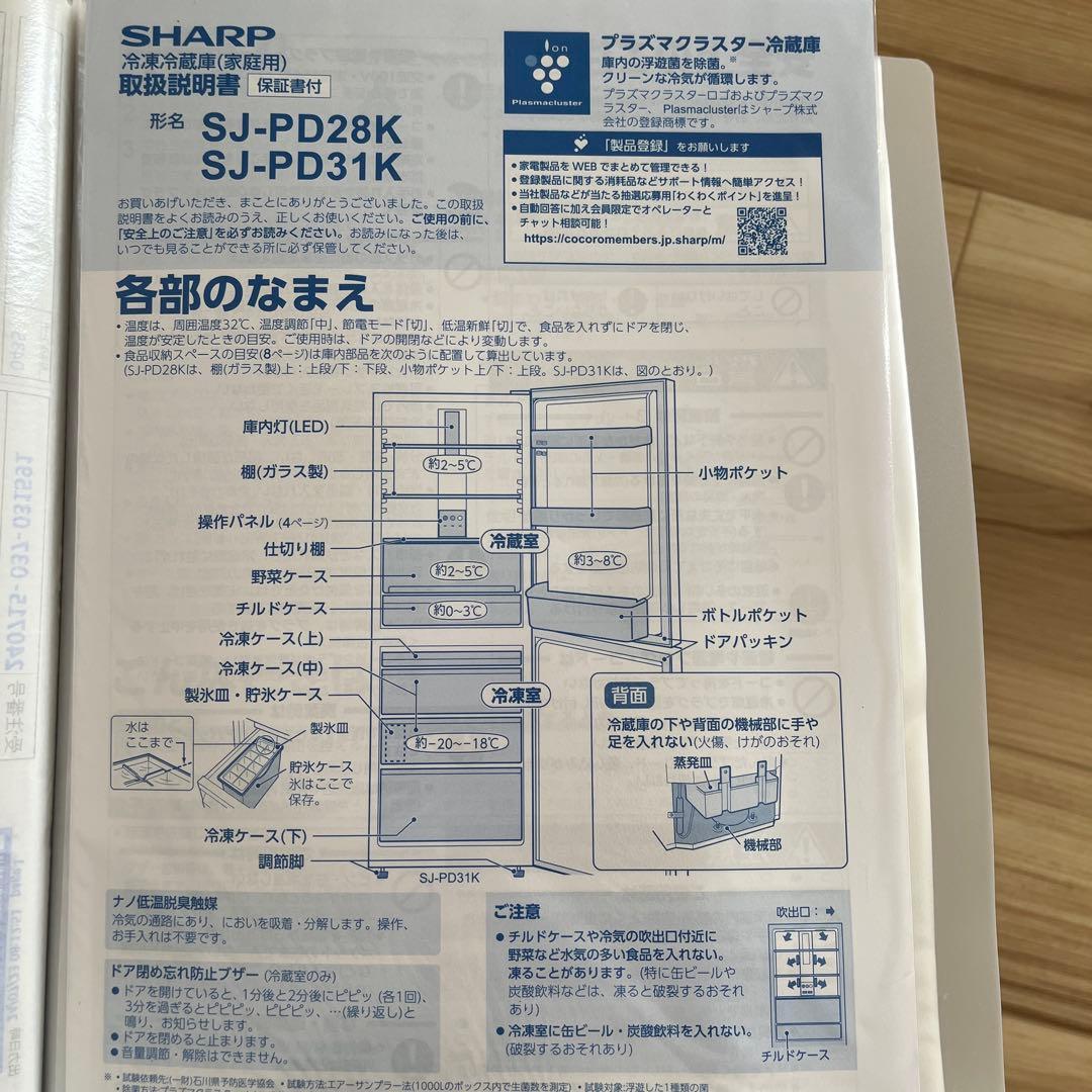 SHARP SJ-PD28K/SJ-PD31K 冷蔵庫 ブラウン