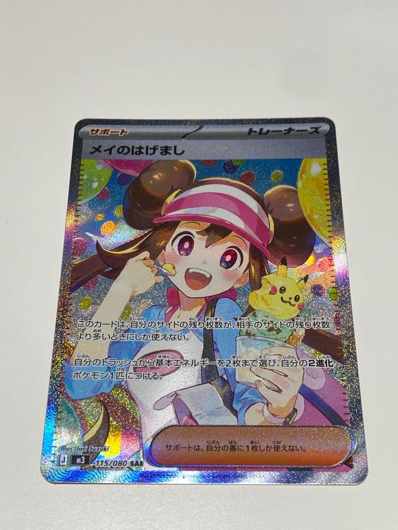 【希少品】エラーカード メイのはげまし SAR ムニキスゼロ 115/080