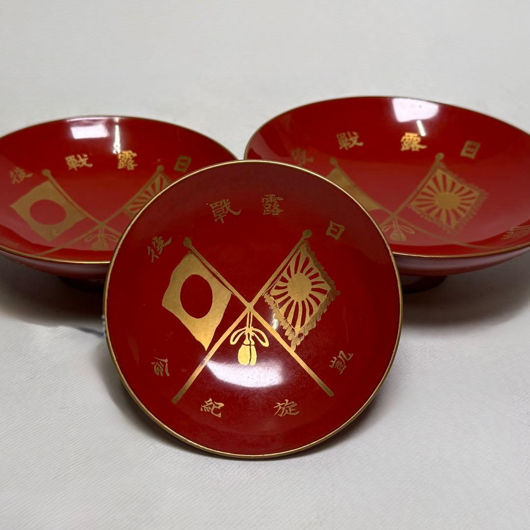 明治38年戦役 日露戦没 凱旋記念 木盃 木杯 軍盃 軍杯