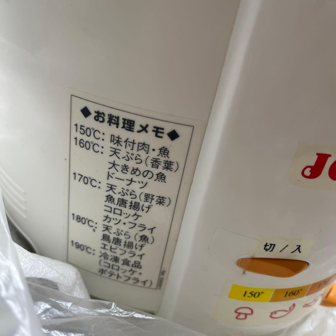 T-FAL JOYSTAR 電気フライヤー