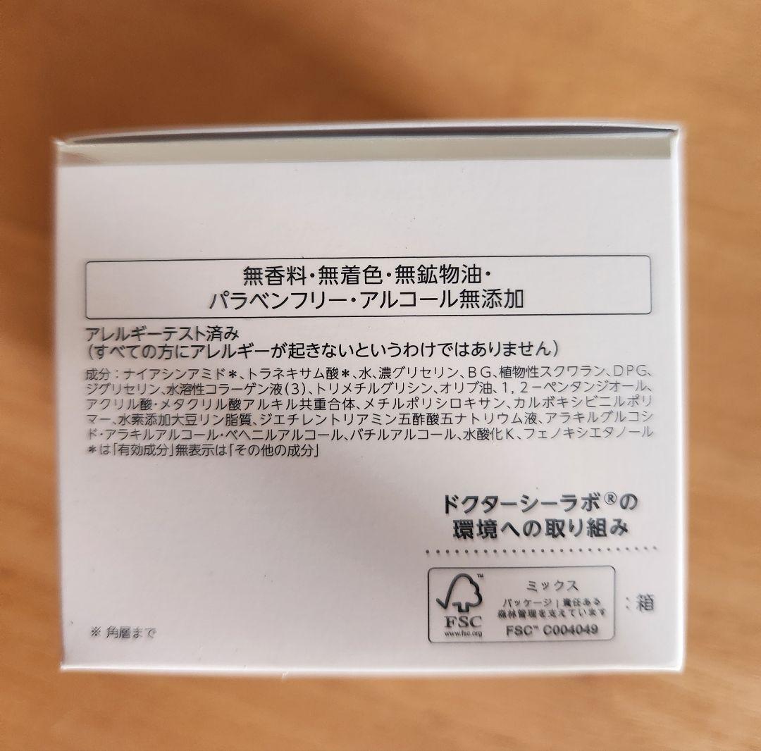 ドクターシーラボ アクアコラーゲンゲルBIHAKU EX ブライトニング