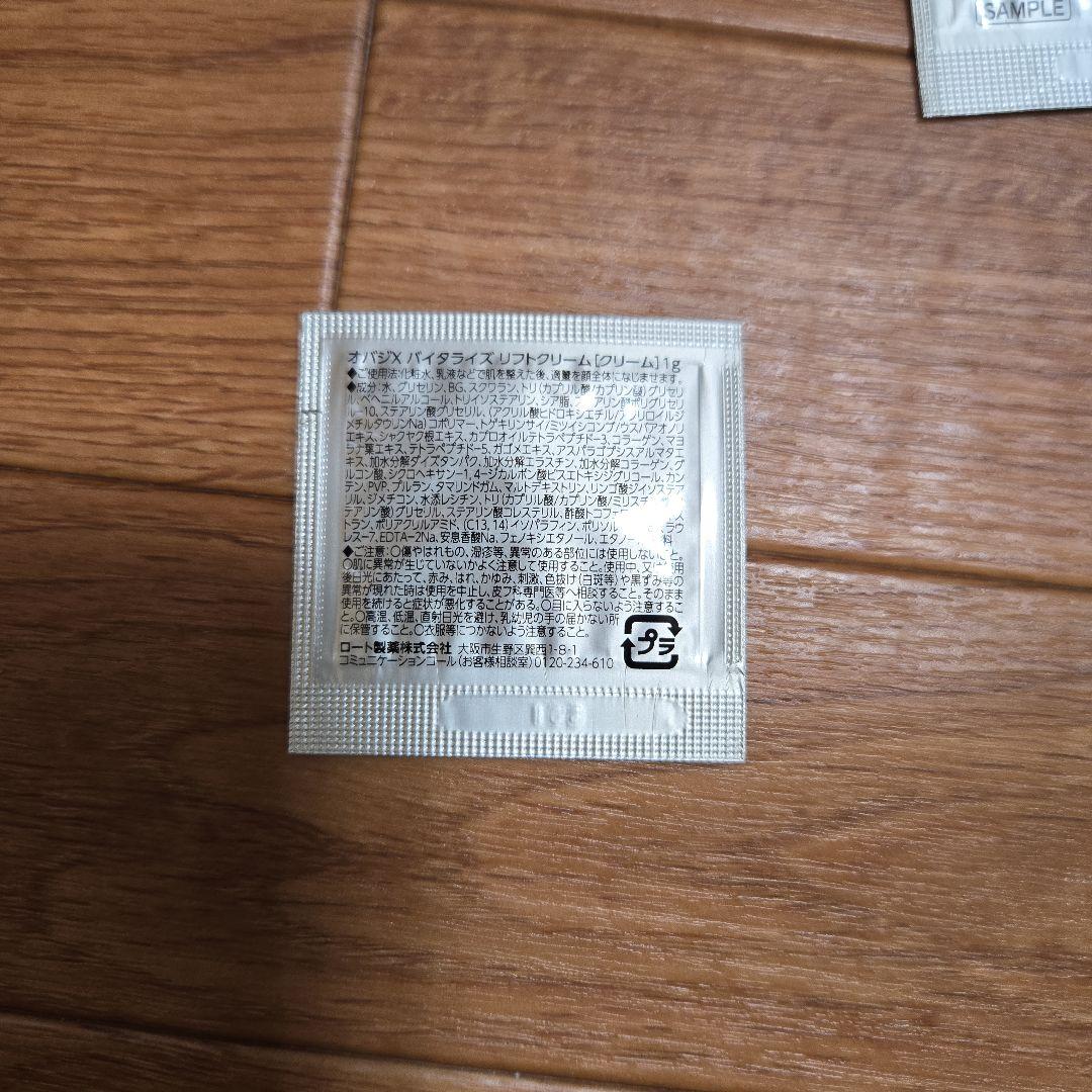 新品未使用　オバジ X バイタライズ　リフトクリーム 50g+レフィル