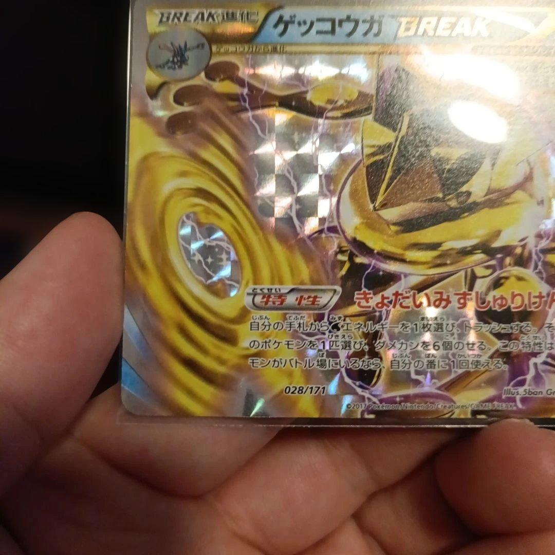 ゲッコウガ　BREAK 028/171　値下げ！